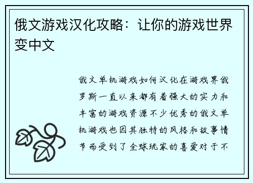 俄文游戏汉化攻略：让你的游戏世界变中文