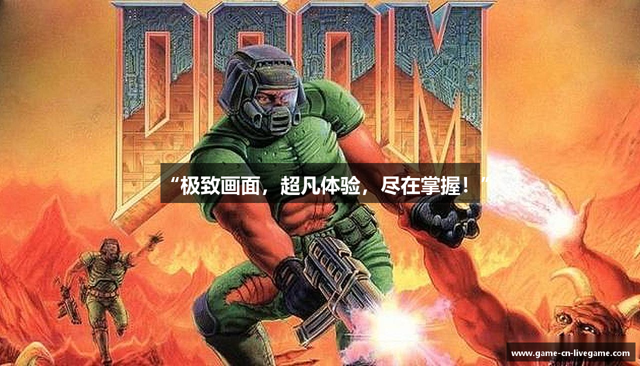 “极致画面，超凡体验，尽在掌握！”